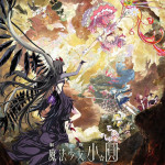 劇場版 魔法少女小圓〈瓦爾普吉斯的迴天〉電影圖片 - IMG_6041_1790160581.jpg