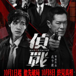 偵戰 (Mastermind)電影圖片1