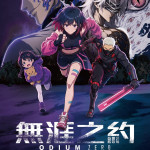 無涯之約 (Odium Zero)電影圖片1