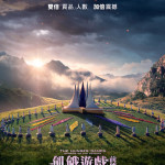 飢餓遊戲前傳：黎明反擊 (The Hunger Games: Sunrise on the Reaping)電影圖片1