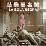 禁戀黑名單 (La Bola Negra)電影圖片1