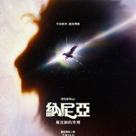 納尼亞：魔法師的外甥 (Narnia: The Magician’s Nephew)電影圖片1