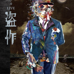 YORUSHIKA LIVE 「盗作」 (YORUSHIKA LIVE ‘Plagiarism’)電影圖片1