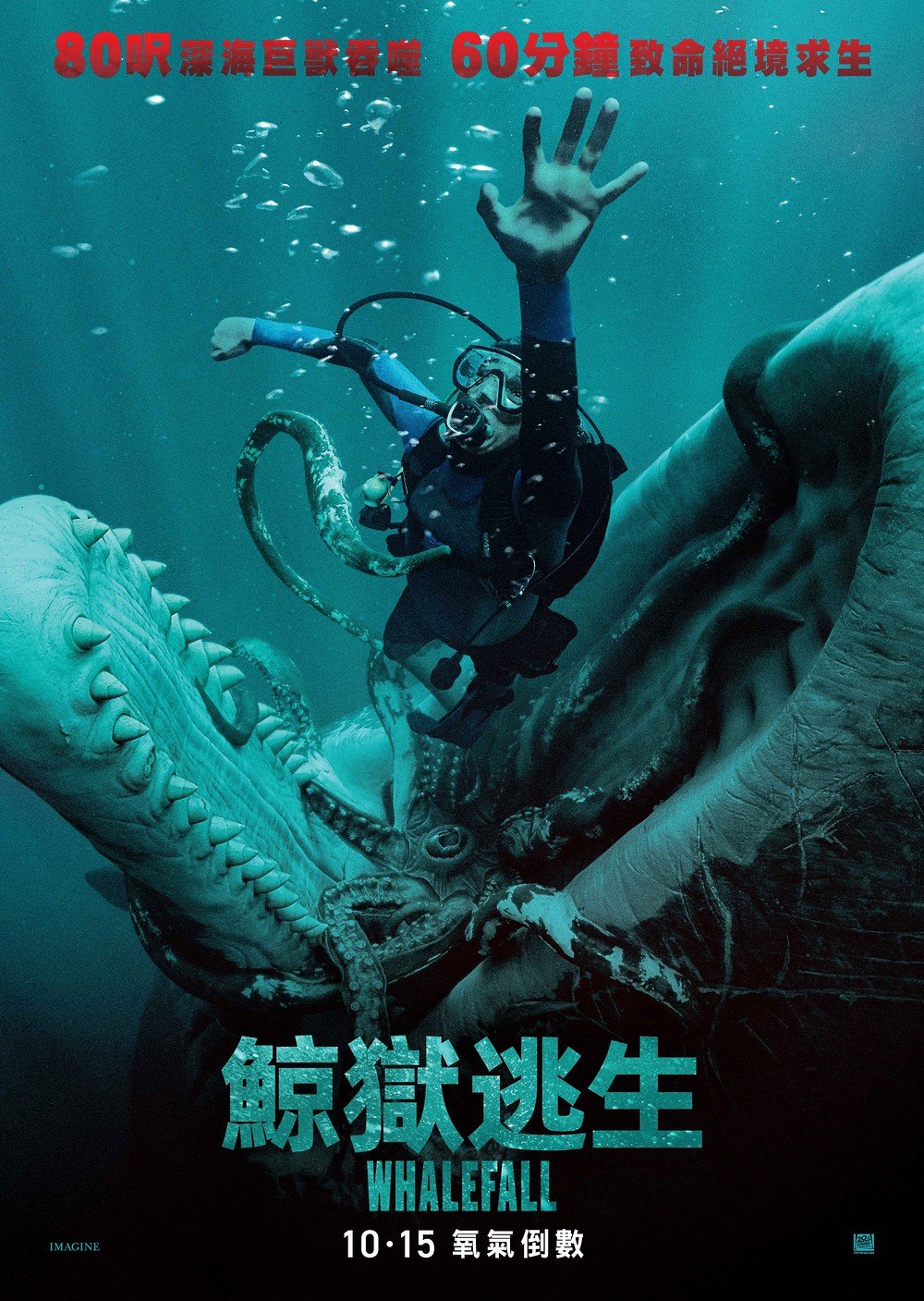鯨獄逃生電影圖片 - whalefall_poster_o_1790973326.jpg