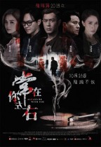 常在你左右 (Always Be With You)電影海報