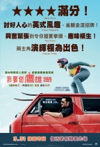 我要做鷹雄 (Eddie The Eagle)電影海報