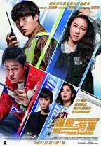 飆風特警 (Hit-and-Run Squad)電影海報