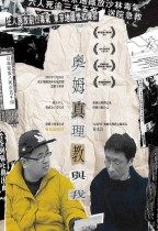 奧姆真理教與我 (Me and the Cult Leader)電影海報