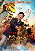 功夫瑜伽 (Kung-Fu Yoga)電影海報