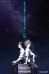 新世紀福音戰士新劇場版：Q電影海報