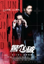 驚心破 (Heartfall Arises)電影海報