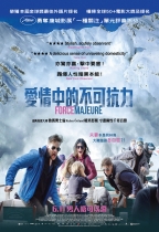 愛情中的不可抗力 (Force Majeure)電影海報