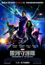 銀河守護隊 (3D版) (Guardians of the Galaxy)電影海報