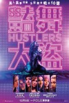 豔舞大盜 (英語版)電影海報