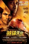 煞破天劫電影海報