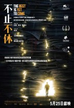 不止不休 (The Best is Yet to Come)電影海報
