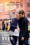生命中的美好意外電影海報