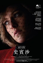 史賓沙 (Spencer)電影海報