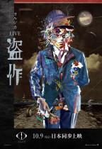 YORUSHIKA LIVE 「盗作」 (YORUSHIKA LIVE ‘Plagiarism’)電影海報