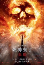 死神來了：血脈 (Final Destination Bloodlines)電影海報