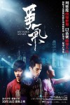爭氣電影海報