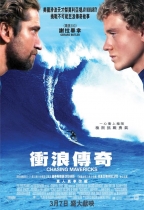 衝浪傳奇 (Chasing Mavericks)電影海報