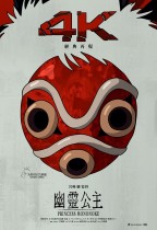 幽靈公主 (Princess Mononoke)電影海報