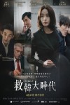 救韓大時代電影海報