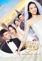 我最好朋友的婚禮 (My Best Friend’s Wedding)電影海報