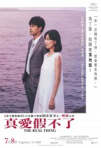 真愛假不了 (The Real Thing)電影海報