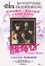 靚妹仔 (Lonely Fifteen)電影海報