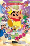 蠟筆小新劇場版:傳說召喚 3分鐘百變大進擊電影海報