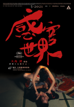 感官世界 (In the Realm of the Senses)電影海報