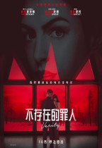 不存在的罪人 (Verity)電影海報