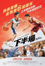 下半場 (We Are Champions)電影海報