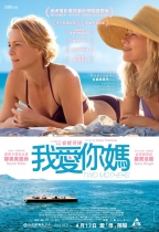 我愛你媽 (Two Mothers)電影海報