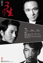 三生 (Three Charmed Lives)電影海報