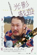 光影戲遊 (Your Lovely Smile)電影海報