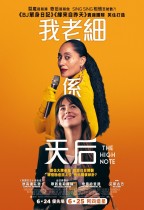 我老細係天后 (The High Note)電影海報