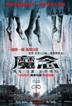 魔念 (The Faith of Anna Waters)電影海報