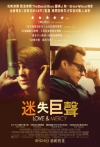 迷失巨聲 (Love & Mercy)電影海報