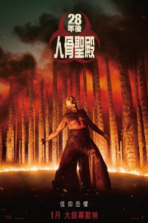 28年後：人骨聖殿電影海報