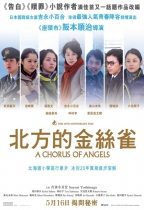 北方的金絲雀 (A Chorus Of Angels)電影海報