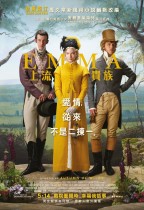EMMA：上流貴族 (Emma)電影海報