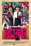 沒女神探電影海報