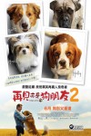 再見亦是狗朋友2電影海報