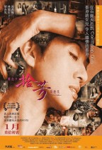 朝花夕拾．芳華絕代 (Dearest Anita,...)電影海報
