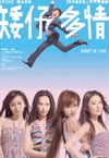 矮仔多情電影海報