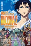 佛陀2: 無盡的旅程電影海報