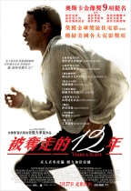 被奪走的12年 (12 Years a Slave)電影海報